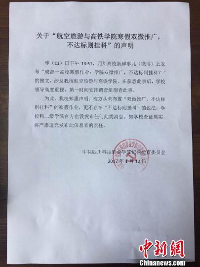 寒假作業(yè)要求學(xué)生推“公號” 涉事老師被通報批評