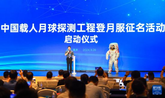 9月28日，中國載人航天工程副總設(shè)計師、中國首飛航天員楊利偉在中國載人月球探測工程登月服征名活動啟動儀式上發(fā)言。新華社記者 王全超 攝