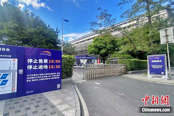 廣州車展展館入口處的標志板。中新財經(jīng)記者 葛成 攝