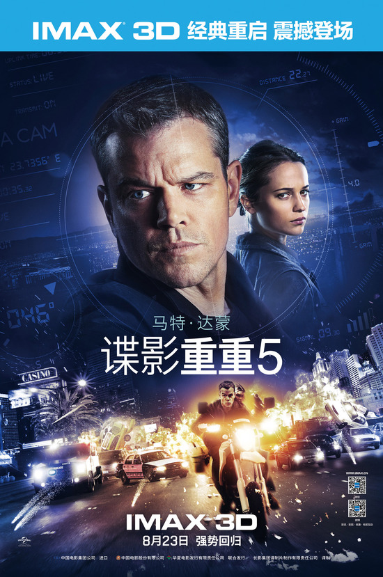 豎版海報(bào)【IMAX3D Jason Bourne】。