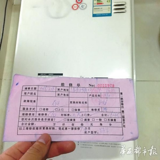 吳先生出示的熱水器維修單據(jù)。