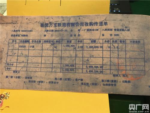 糧食經(jīng)紀(jì)人劉海林賣進(jìn)萬寶13號(hào)倉(cāng)的小麥存在“一女四嫁”