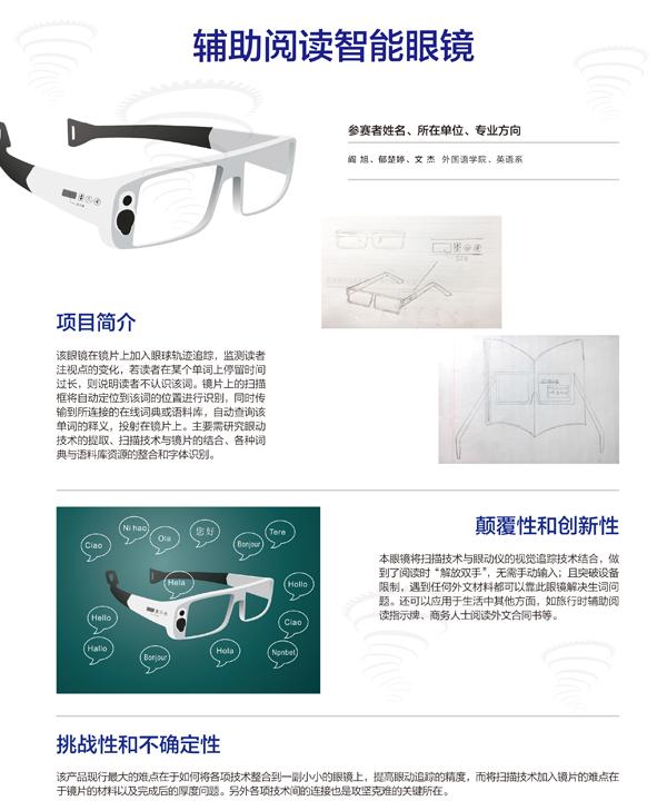 上海交大女生設(shè)計(jì)自動(dòng)識(shí)詞眼鏡：能讀陌生單詞，尚存技術(shù)難題
